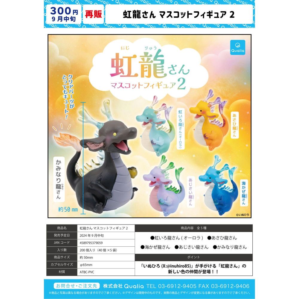 Jouet capsule Gashapon Qualia, - Capsule Toy Gashapon avis et prix